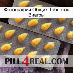 Фотографии Общих Таблеток Виагры cialis2